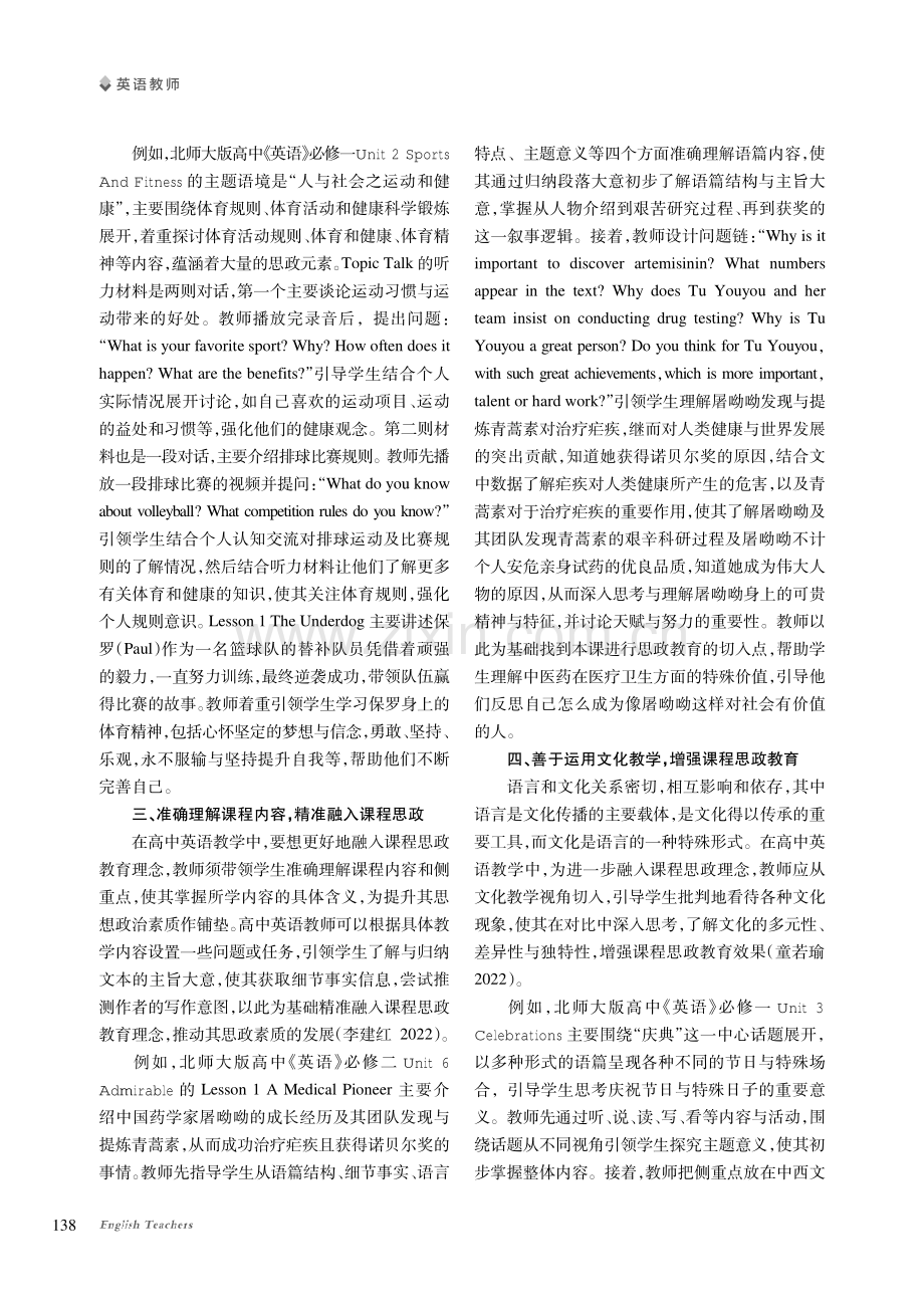 课程思政背景下高中英语教学模式创新研究.pdf_第2页