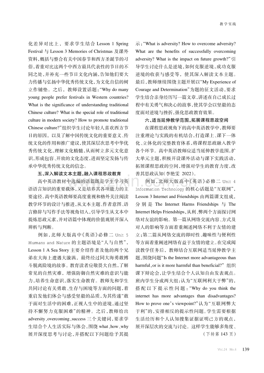 课程思政背景下高中英语教学模式创新研究.pdf_第3页