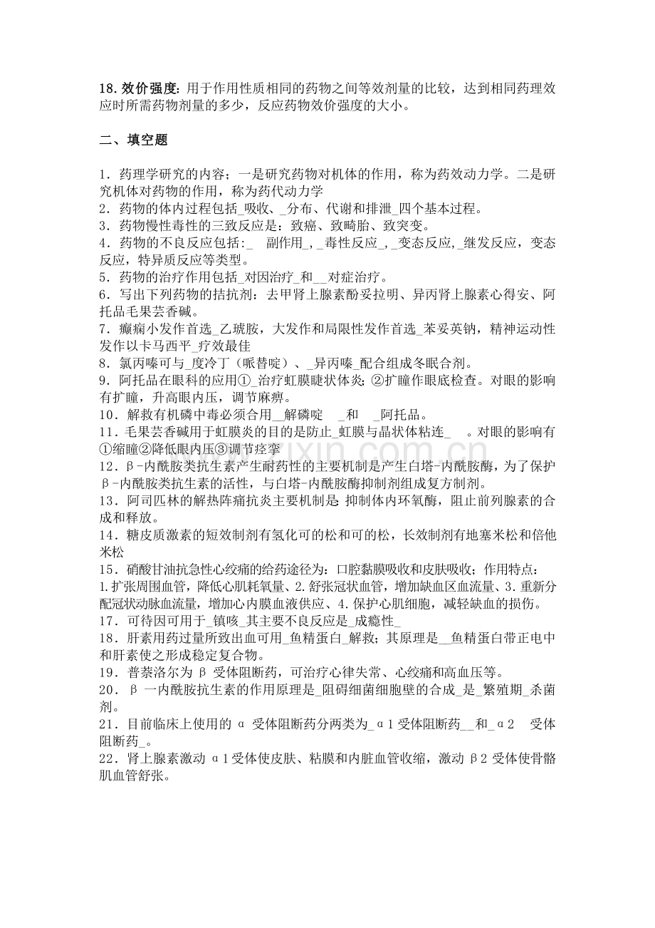 药理学复习考试重点.doc_第2页