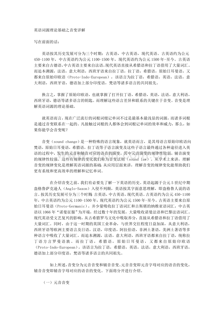 英语词源理论基础之音变详解.doc_第1页