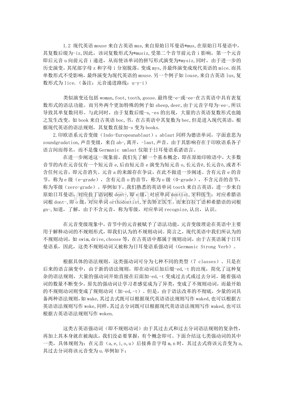 英语词源理论基础之音变详解.doc_第3页