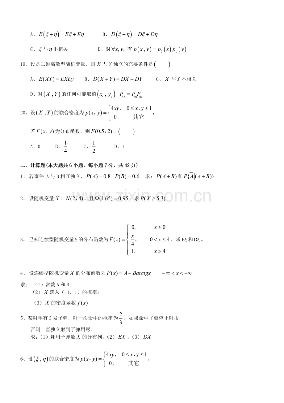 概率论与数理统计期末考试试卷答案.doc_第3页