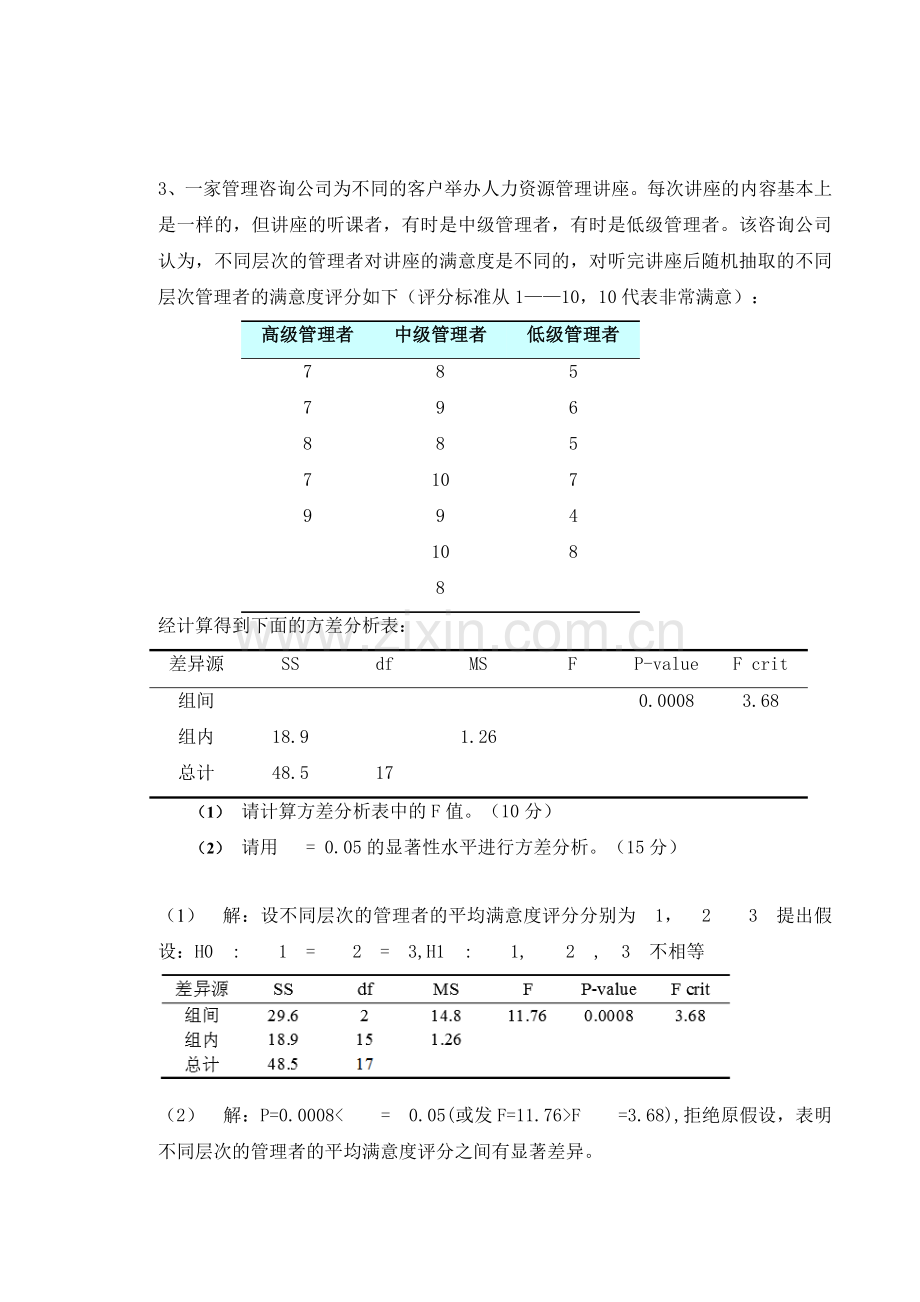 精选-华南理工大学网络教育学院《-统计学原理》作业答案16春.doc_第2页