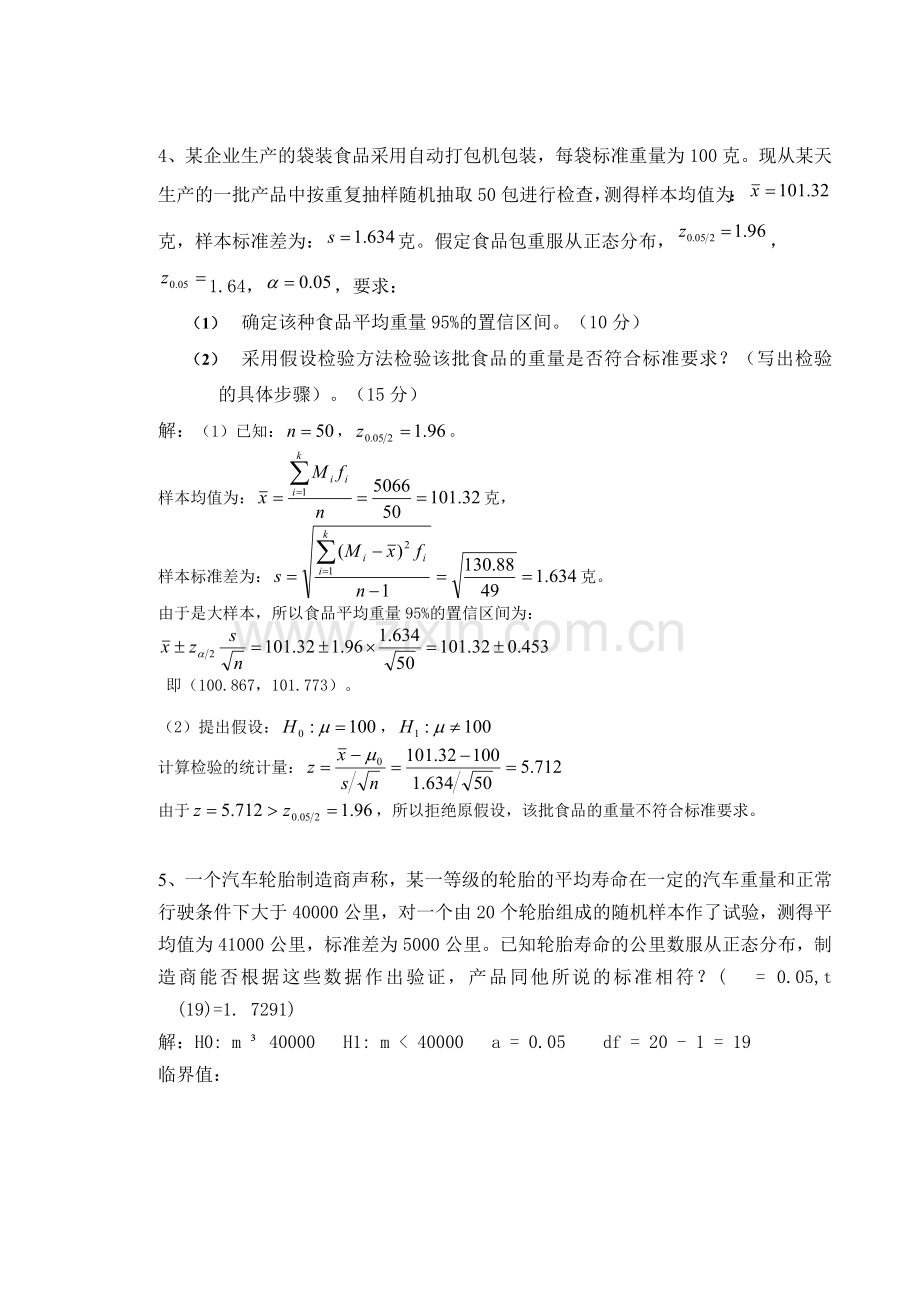 精选-华南理工大学网络教育学院《-统计学原理》作业答案16春.doc_第3页