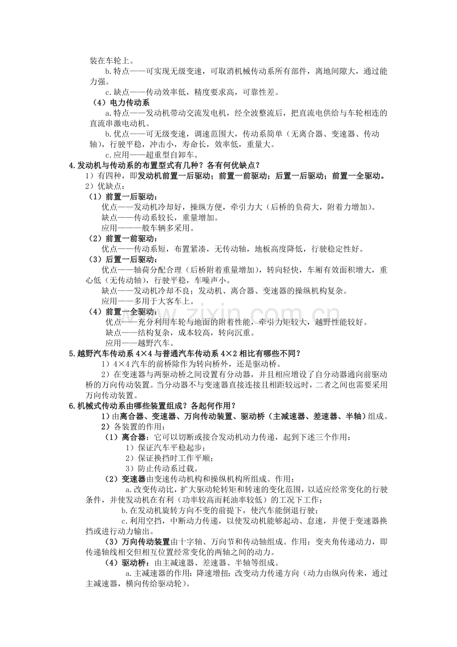 汽车构造习题附答案(陈家瑞下).doc_第2页