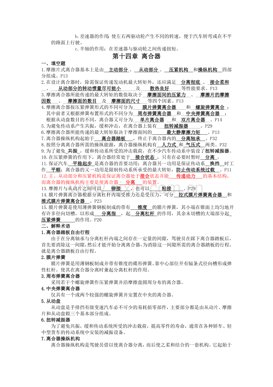 汽车构造习题附答案(陈家瑞下).doc_第3页