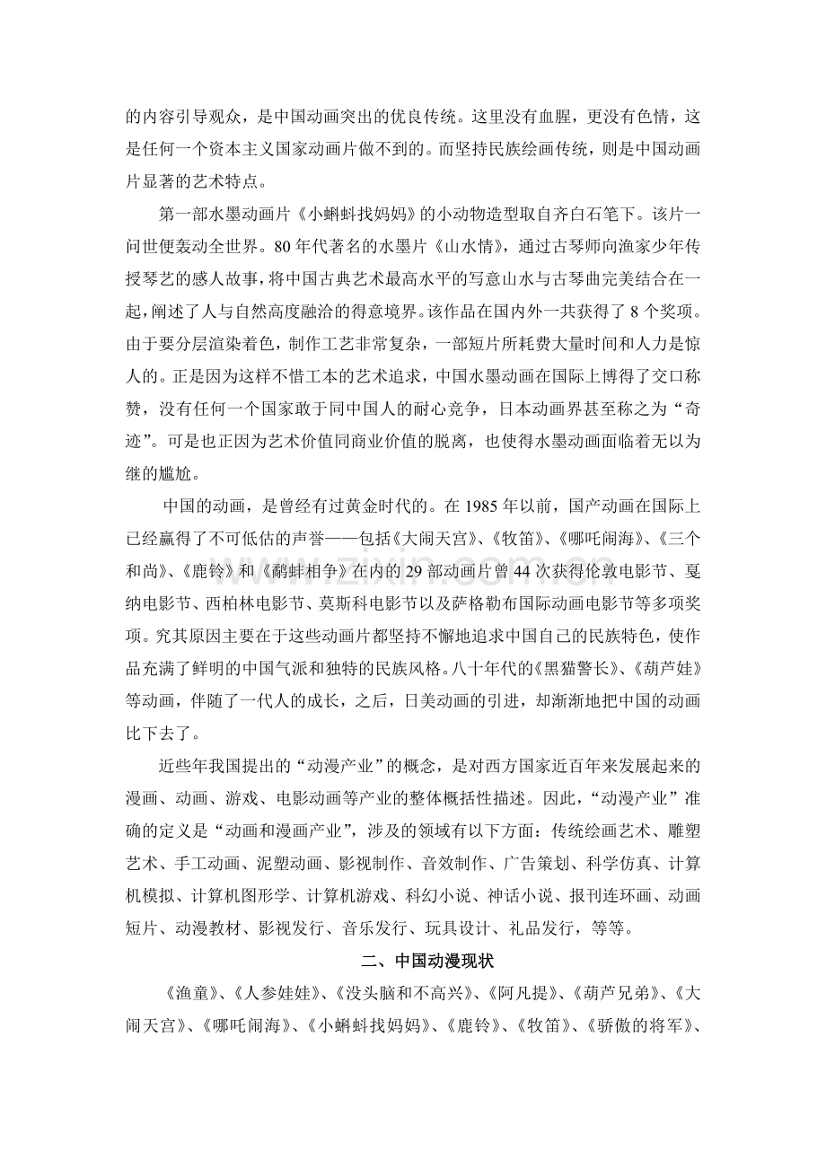 论中国动漫的发展毕业论文.doc_第2页