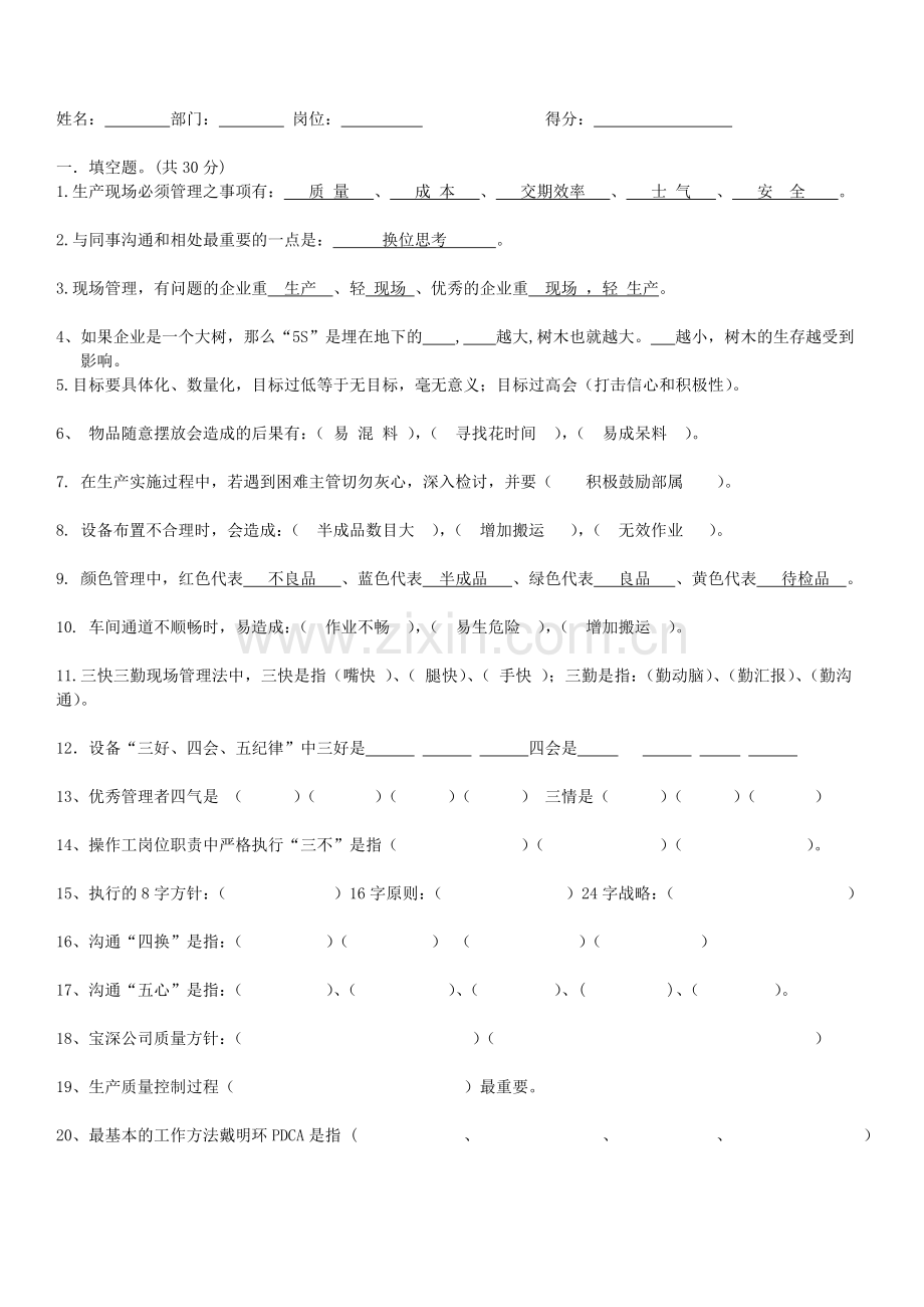 管理技巧培训考核试题及答案.doc_第1页