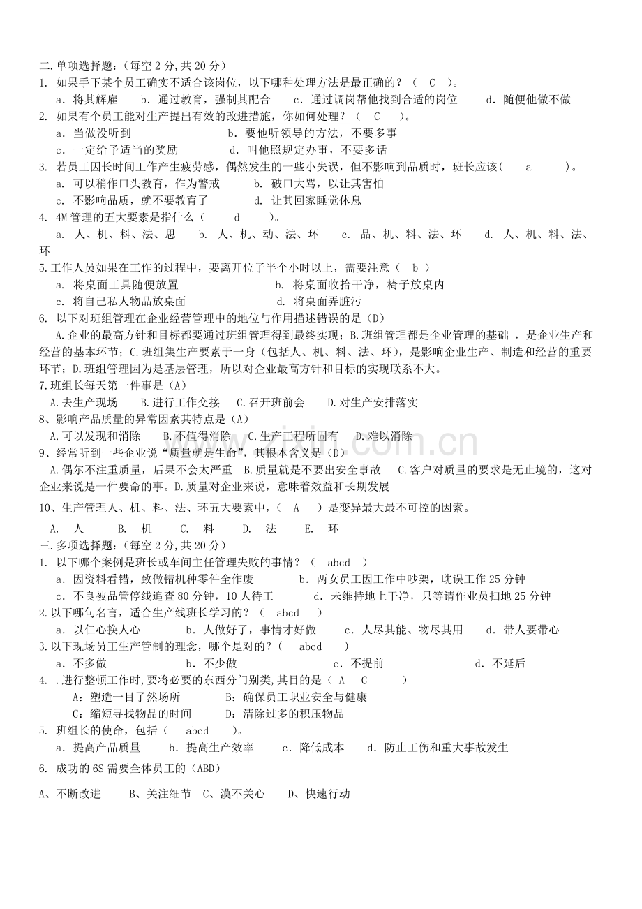 管理技巧培训考核试题及答案.doc_第2页