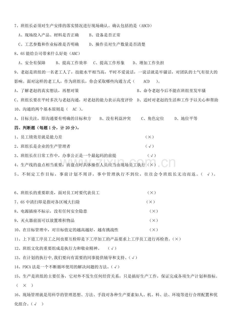 管理技巧培训考核试题及答案.doc_第3页