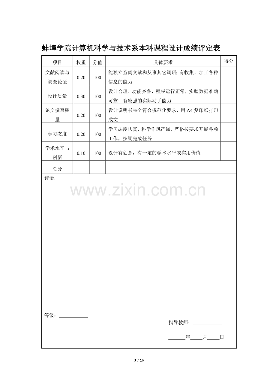 本科毕业论文---校园导航系统设计.doc_第3页