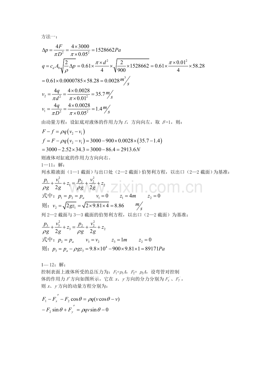 液压与气压传动(许昌学院)课后习题答案.doc_第2页