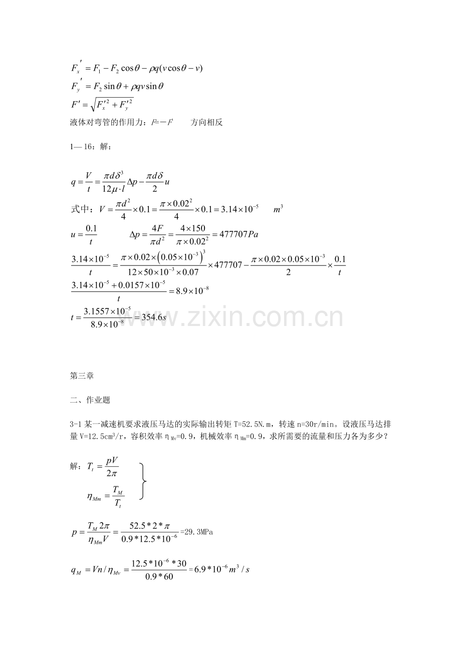 液压与气压传动(许昌学院)课后习题答案.doc_第3页