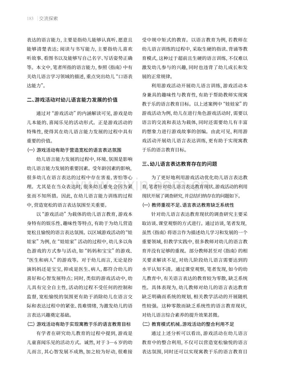 利用游戏活动提高幼儿语言表达能力.pdf_第2页