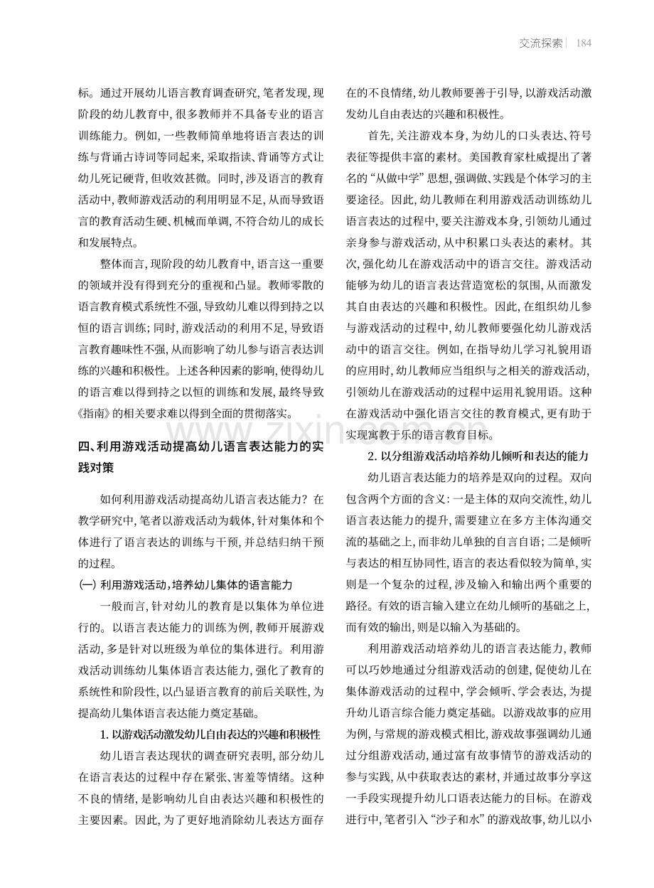 利用游戏活动提高幼儿语言表达能力.pdf_第3页