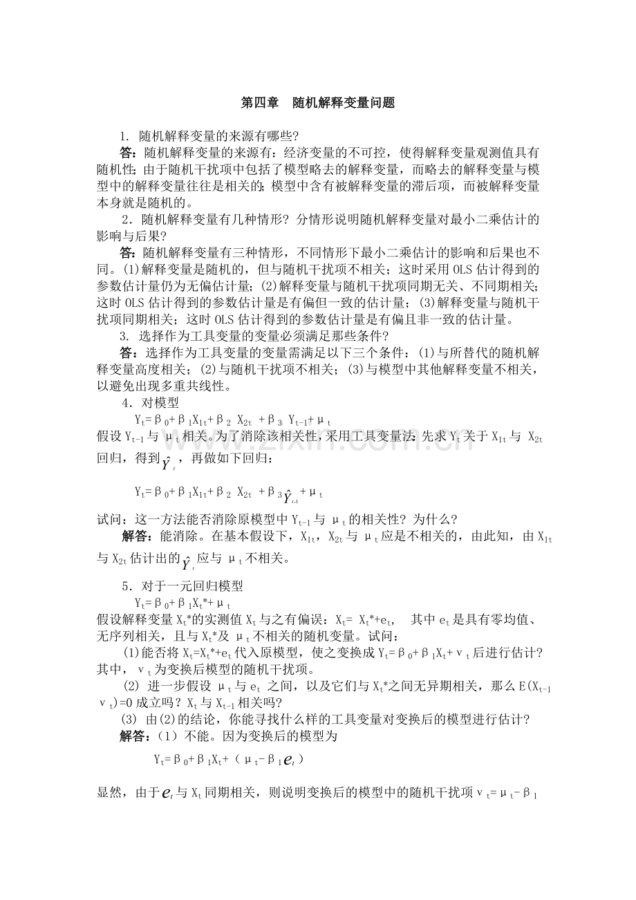 -计量经济学课后答案第四、五章.doc_第1页