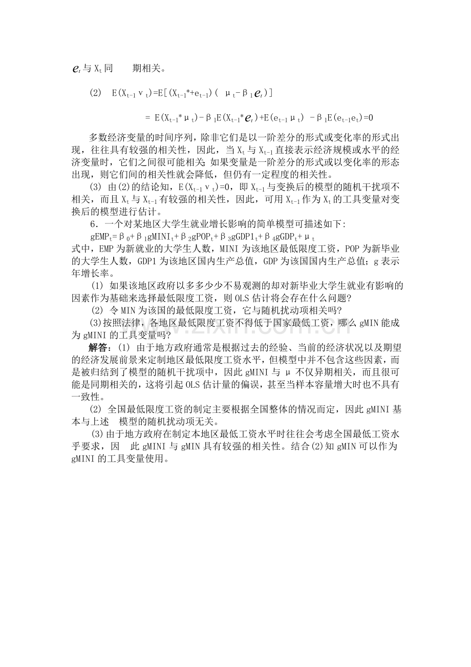 -计量经济学课后答案第四、五章.doc_第2页