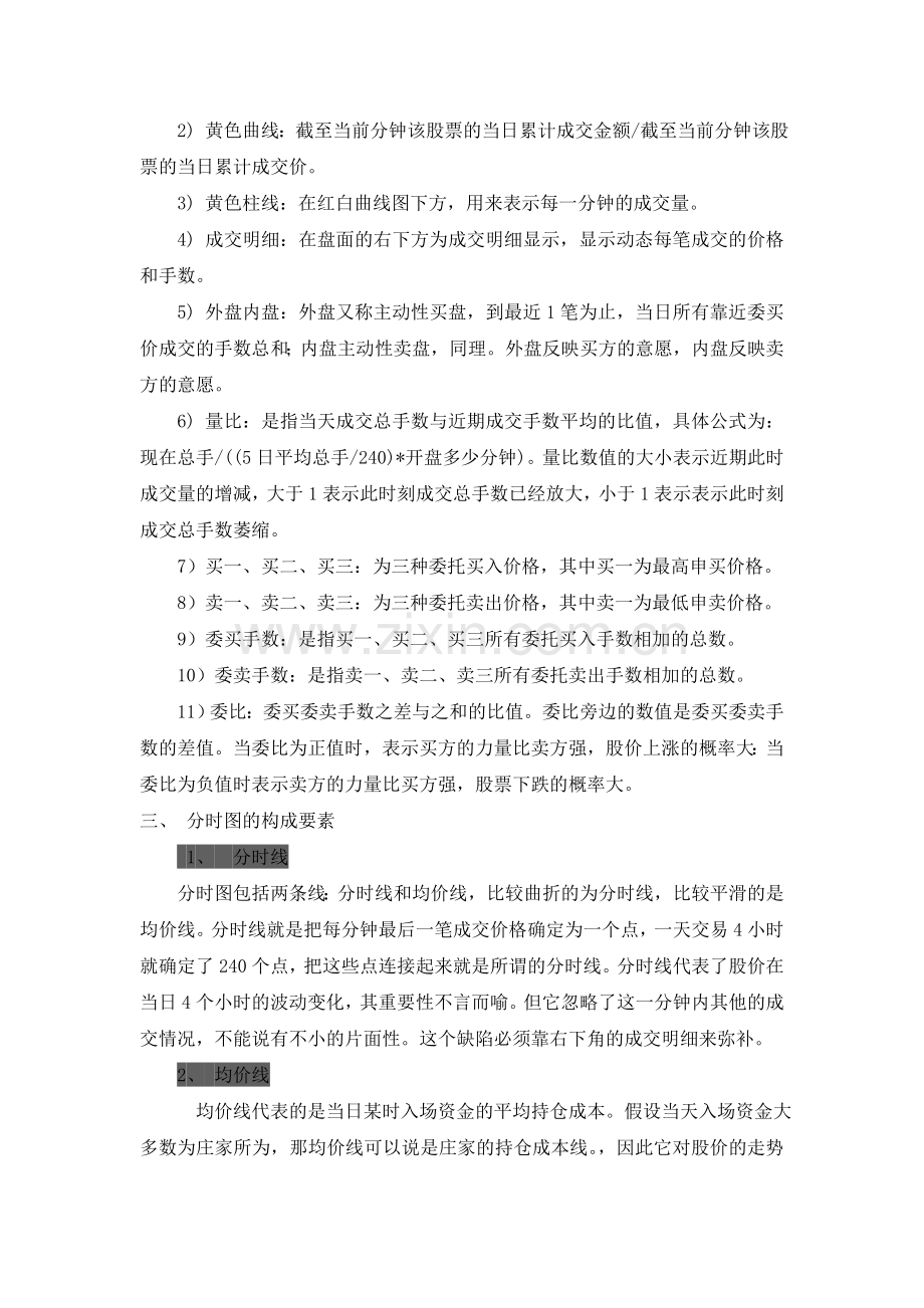 股票分时图与K线图基础知识.doc_第3页