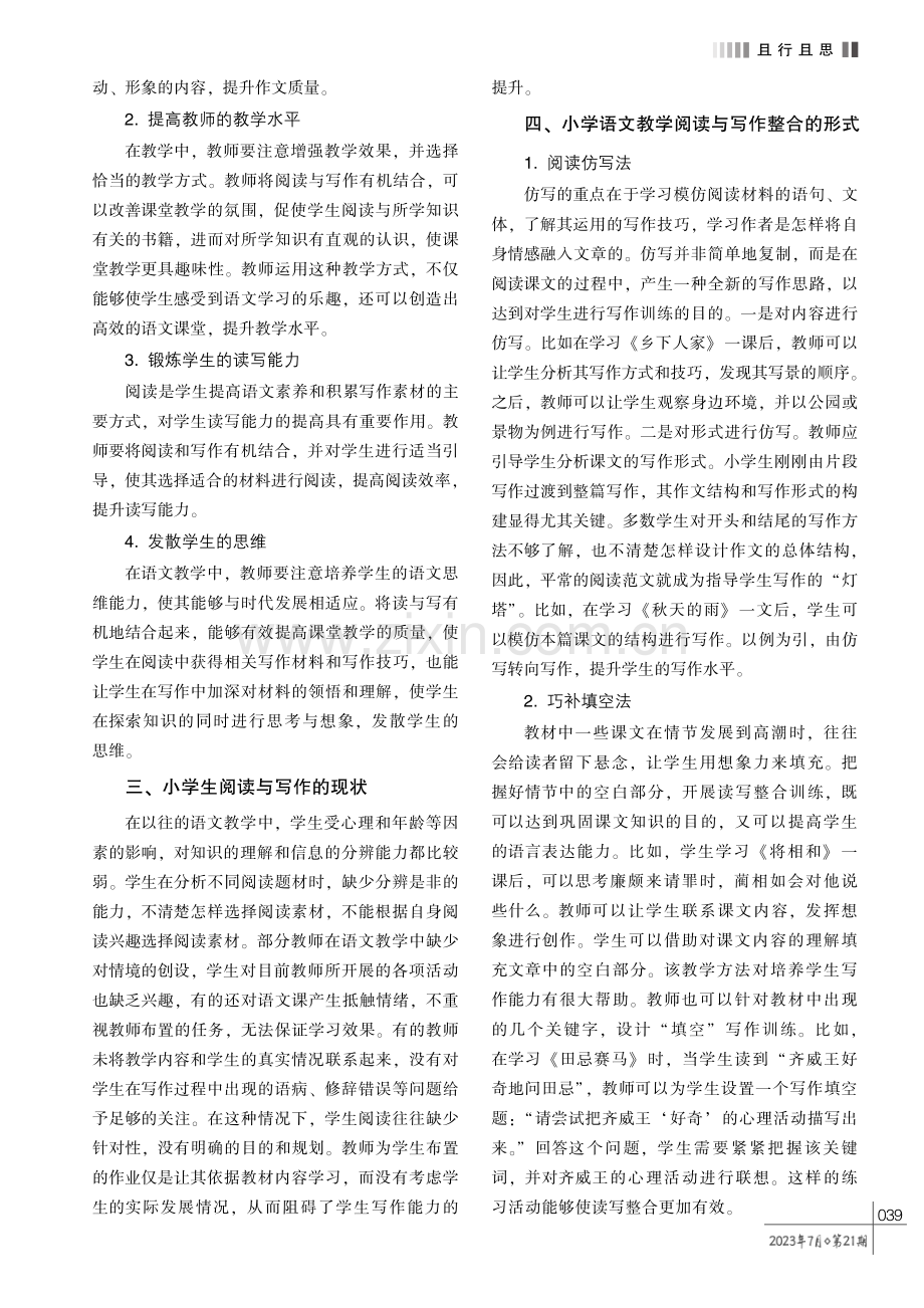 浅谈如何实现小学语文阅读与写作的有效整合.pdf_第2页