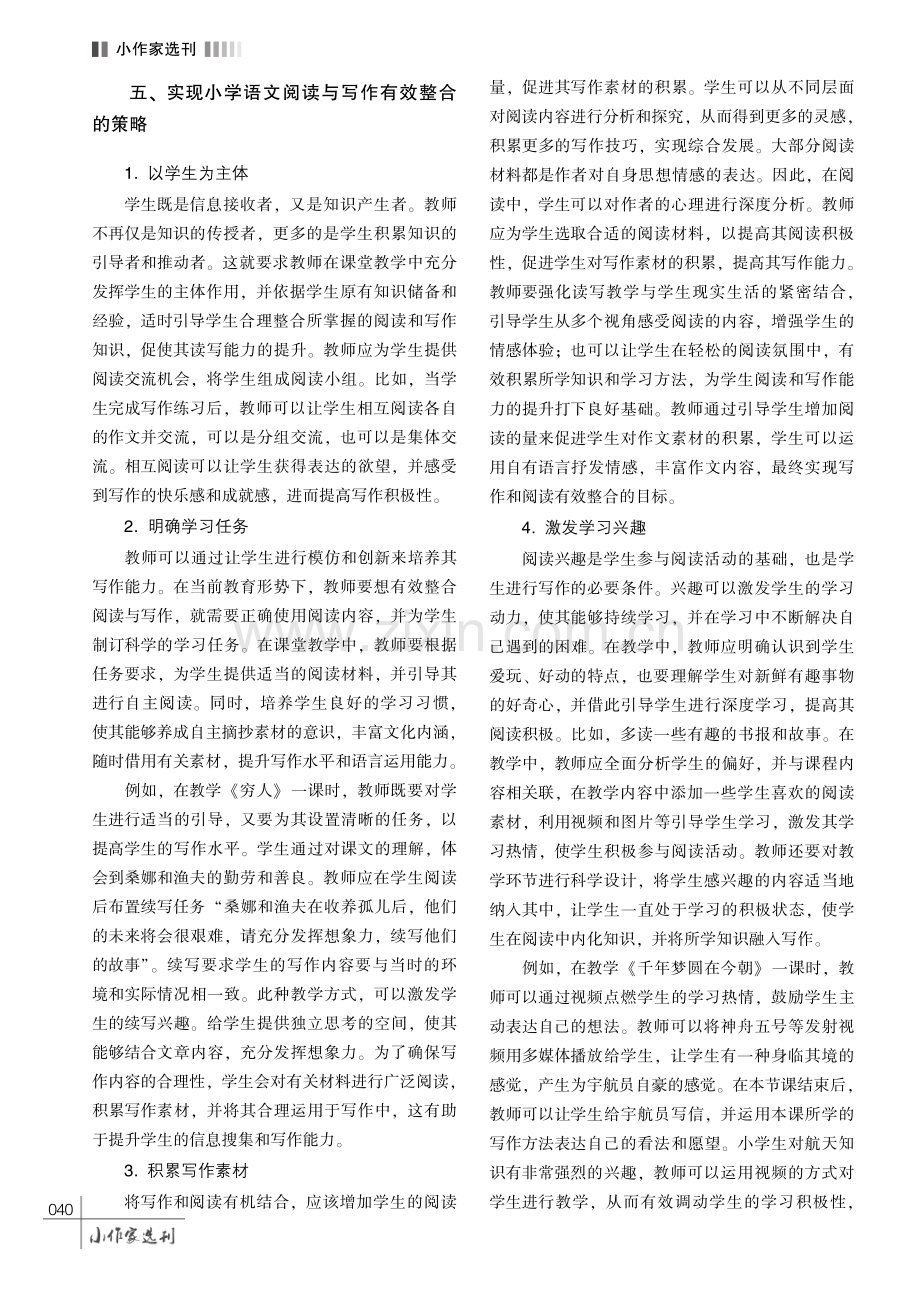 浅谈如何实现小学语文阅读与写作的有效整合.pdf_第3页