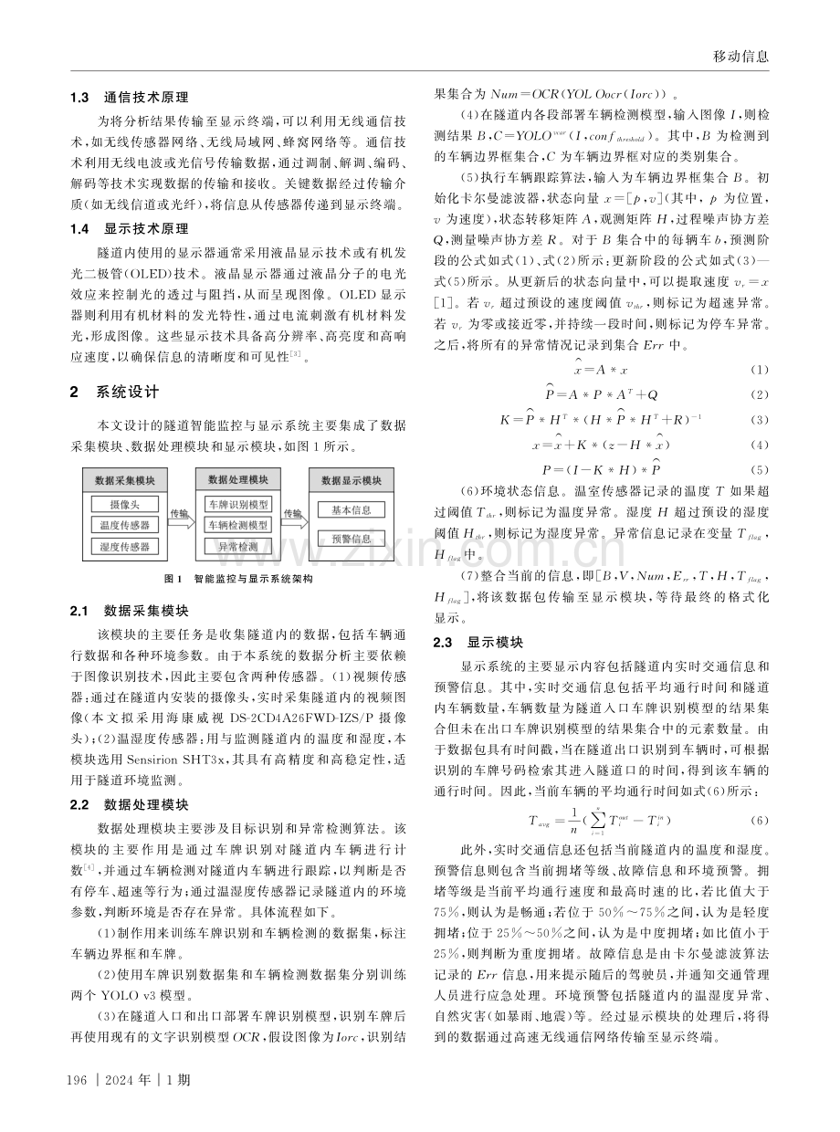 基于AI识别的隧道智能监控与显示系统.pdf_第2页