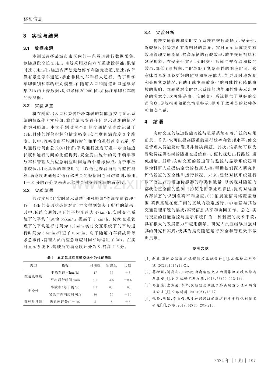 基于AI识别的隧道智能监控与显示系统.pdf_第3页