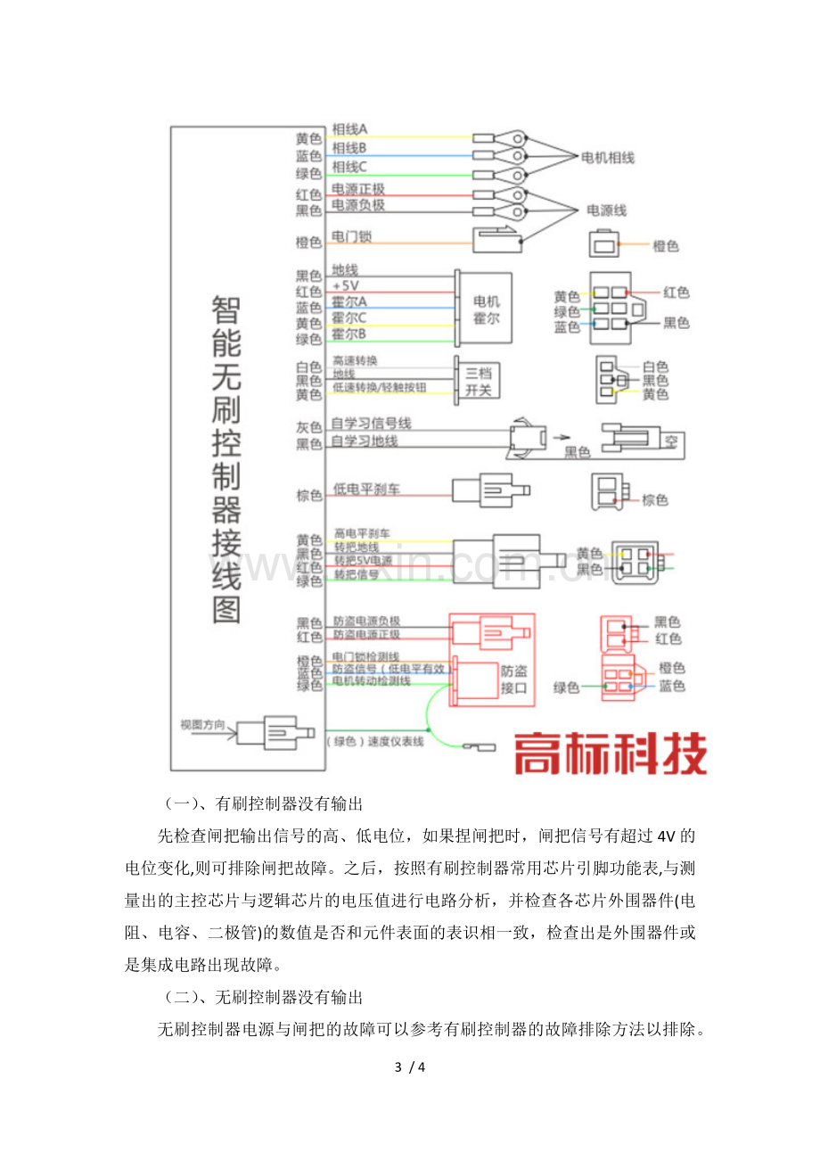 电动车控制器故障维修实用方法下篇.docx_第3页