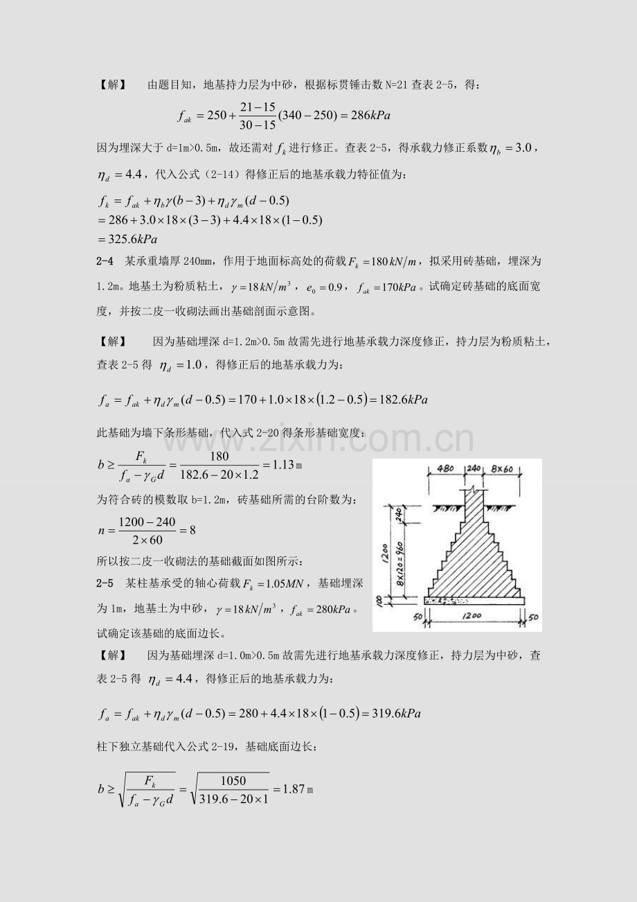 精选-《基础工程》课后习题答案.doc_第3页