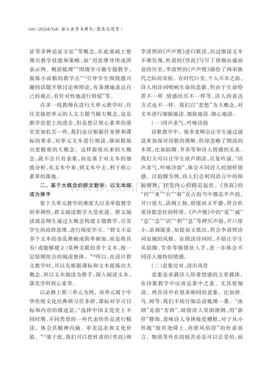 基于学科大概念的高中语文文本细读策略研究.pdf_第3页