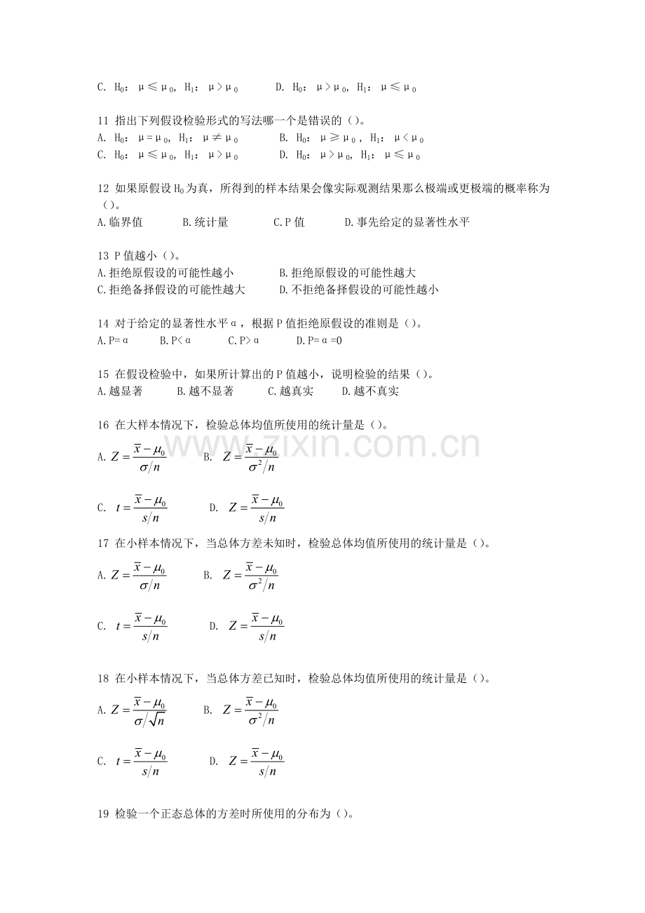 -统计学答案第八章.doc_第2页