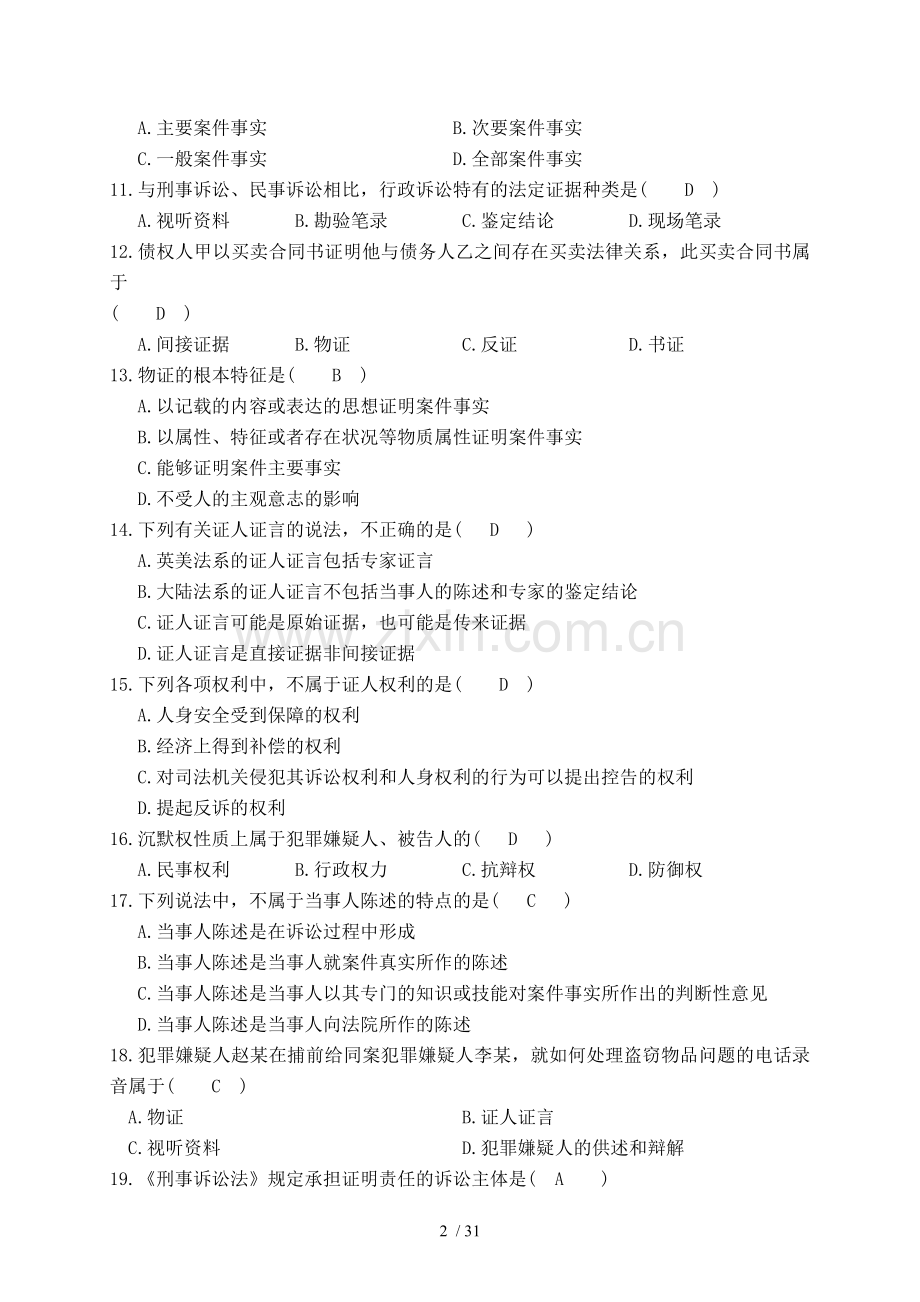 证据法学试题及答案.doc_第2页