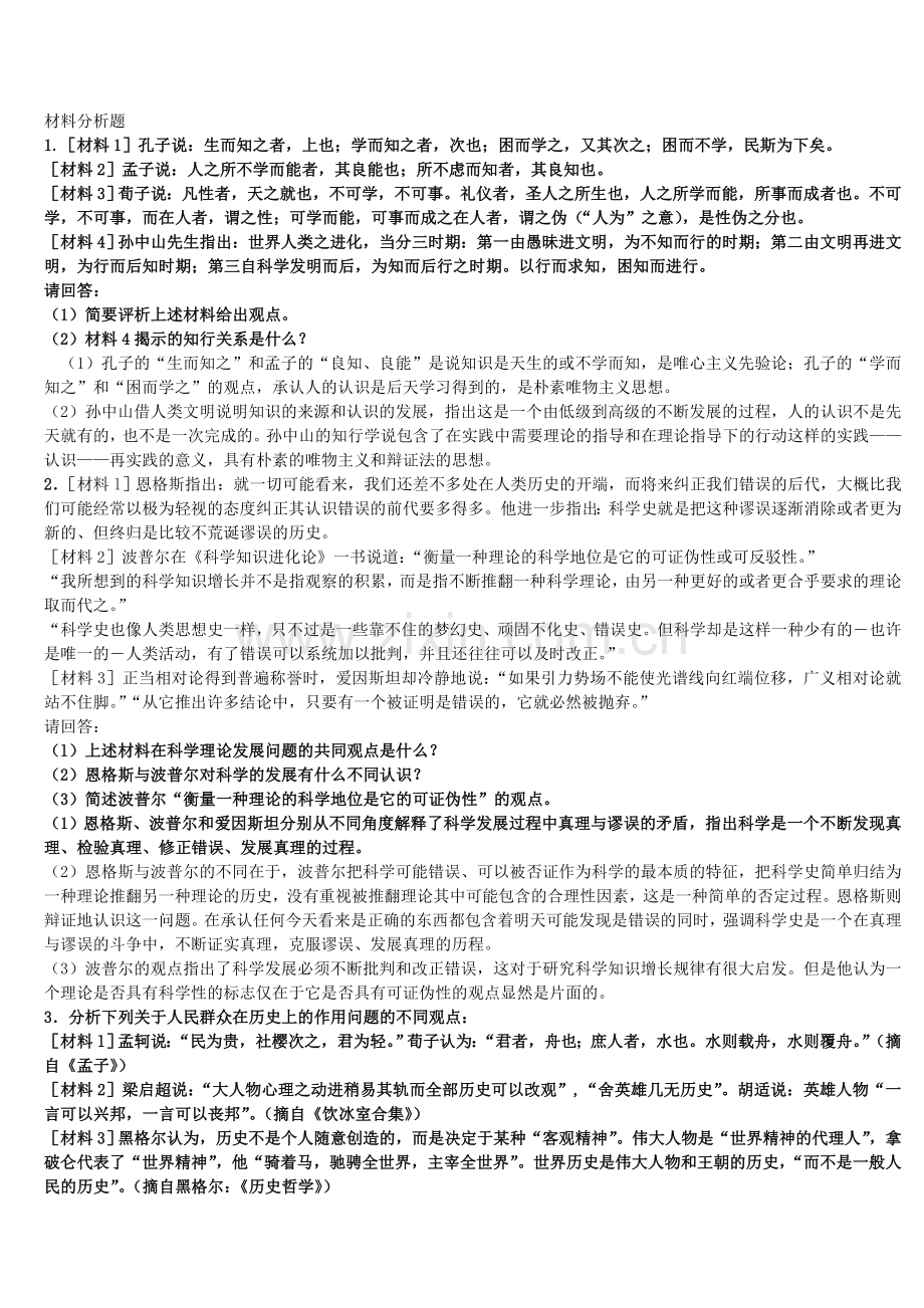 材料分析题及答案.doc_第1页