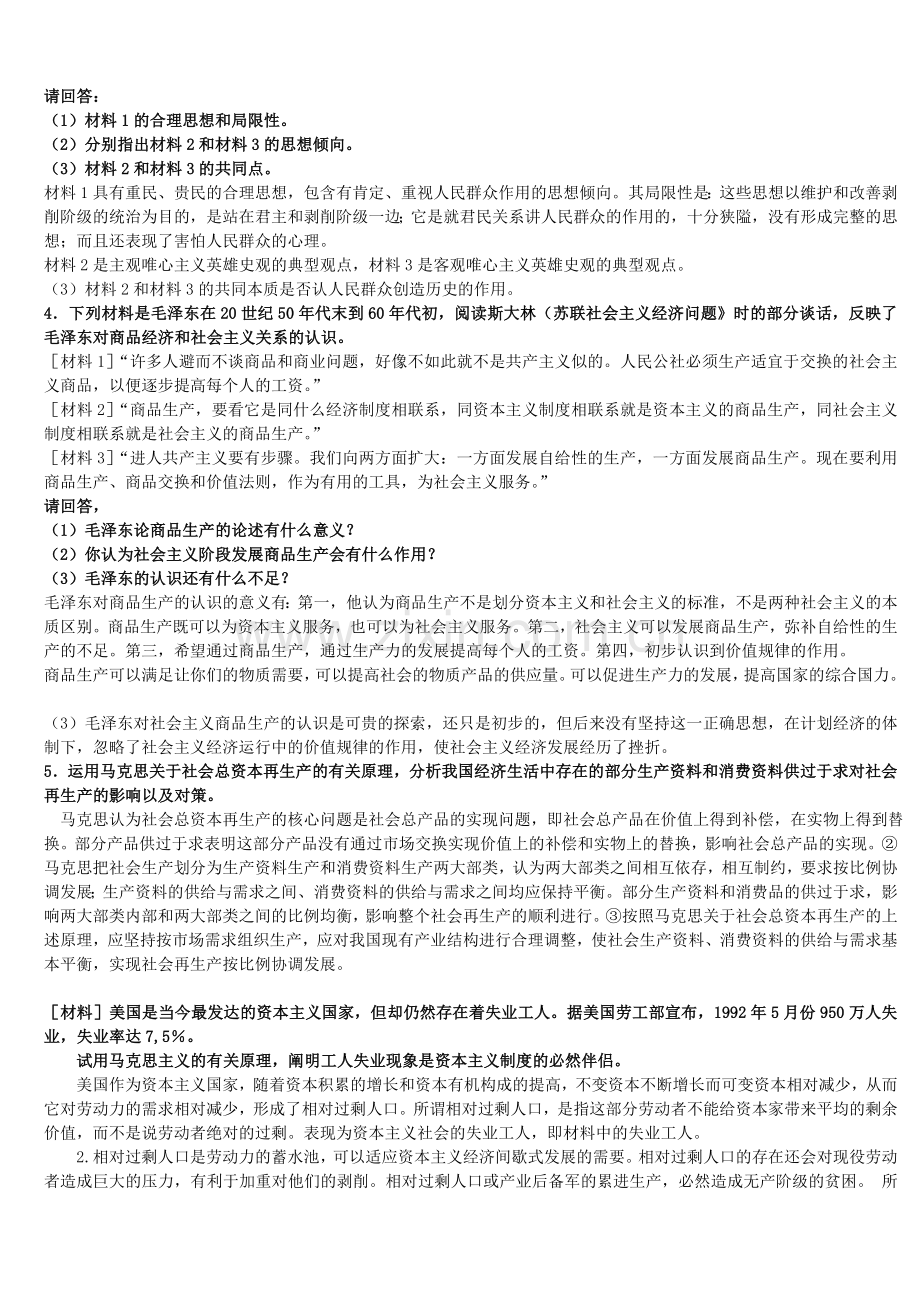 材料分析题及答案.doc_第2页