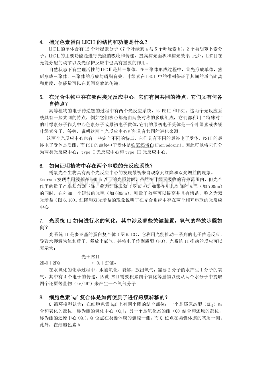 植物生理练习题.doc_第3页