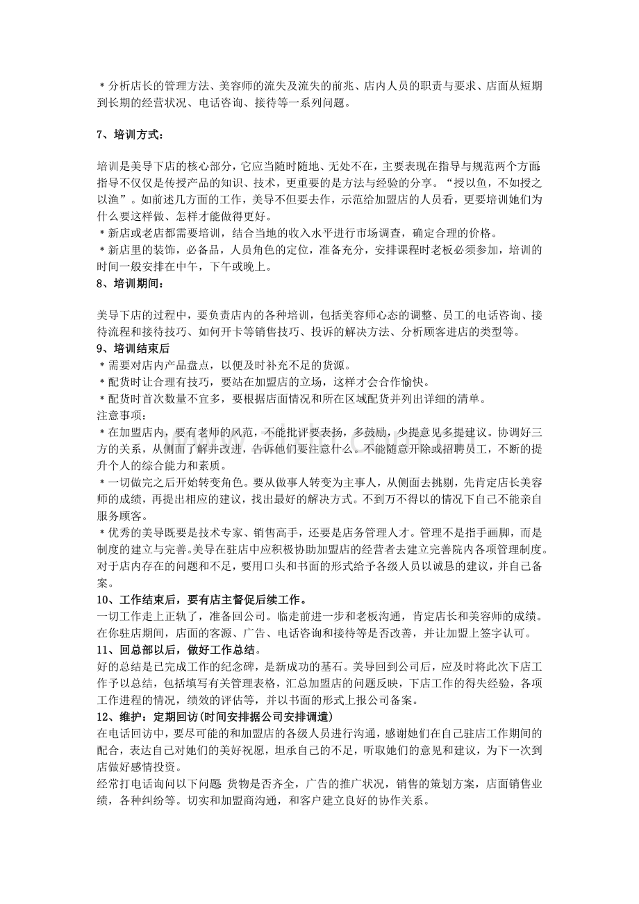 美容导师下店的十二步骤(详细流程).doc_第2页