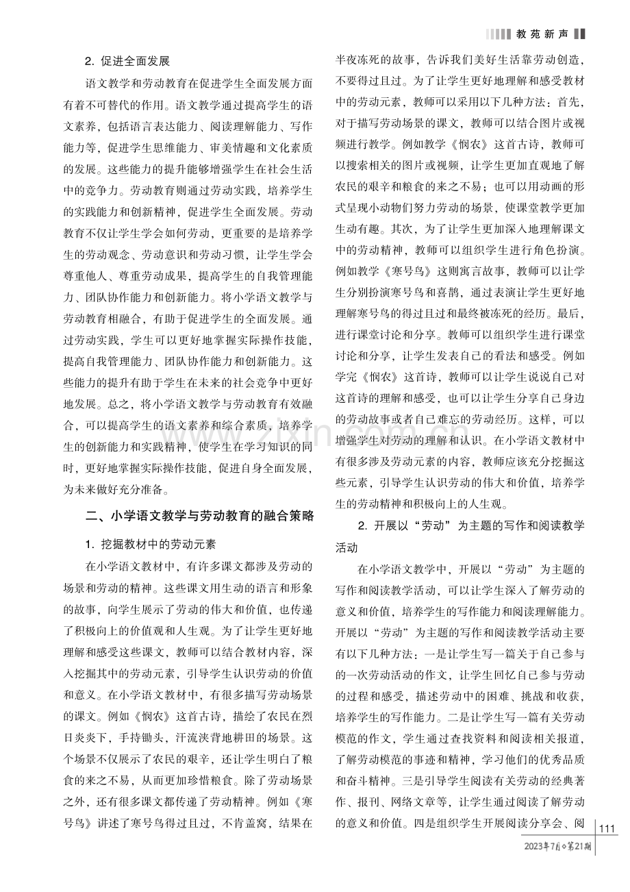 论小学语文教学与劳动教育的有效融合.pdf_第2页