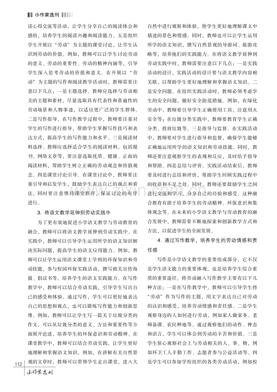 论小学语文教学与劳动教育的有效融合.pdf_第3页