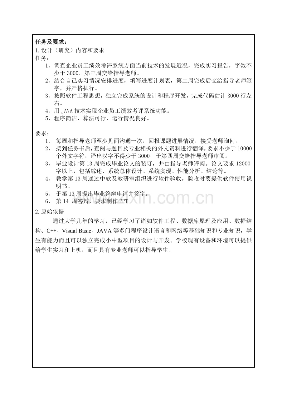 企业员工绩效考评系统毕业设计(论文).doc_第2页