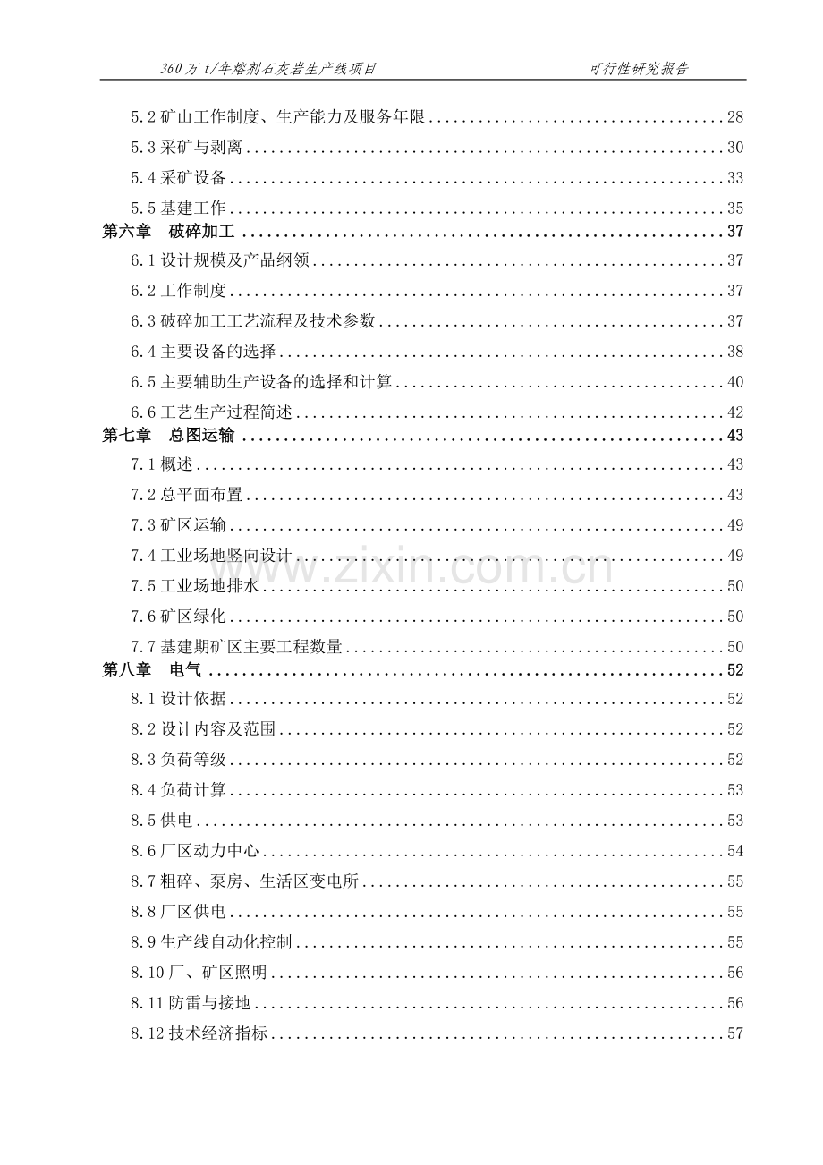 熔剂石灰岩生产线项目建设可行性研究报告.doc_第3页