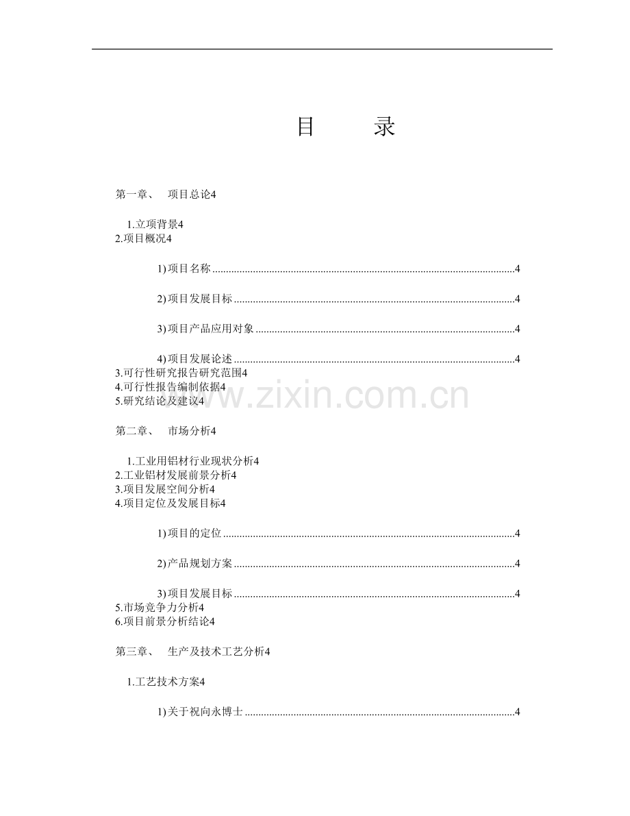 新型建筑节能同层排水系统推广可行性研究报告.doc_第2页