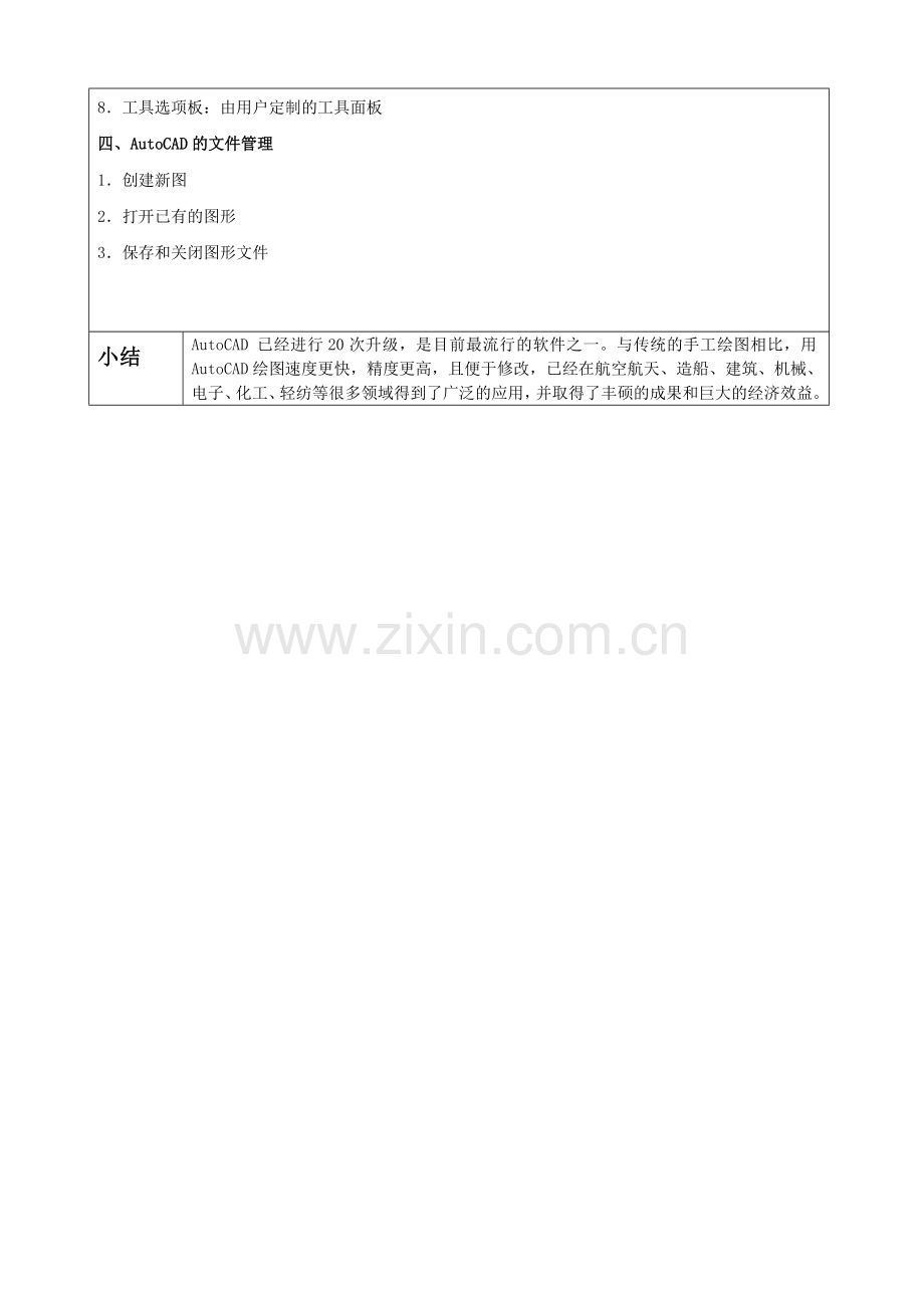 机械制图CAD-(教案)全部.doc_第2页