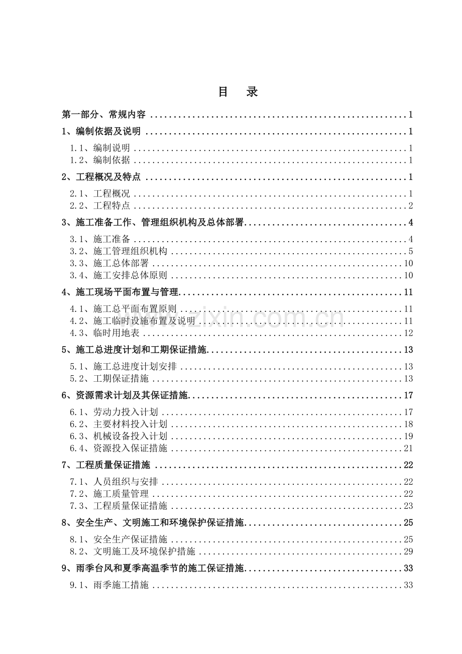 城市桥梁工程技术标书-标书.doc_第2页