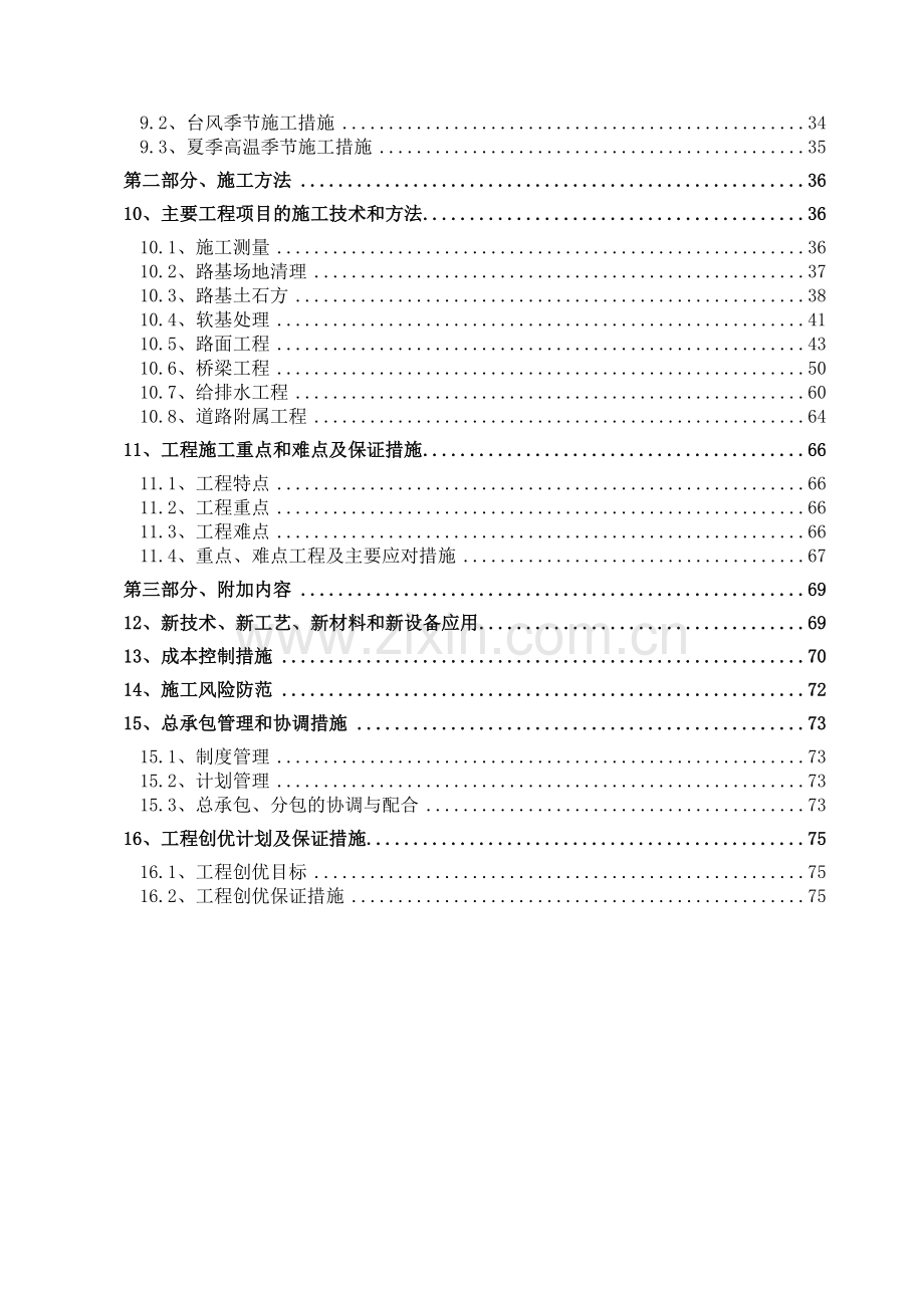 城市桥梁工程技术标书-标书.doc_第3页