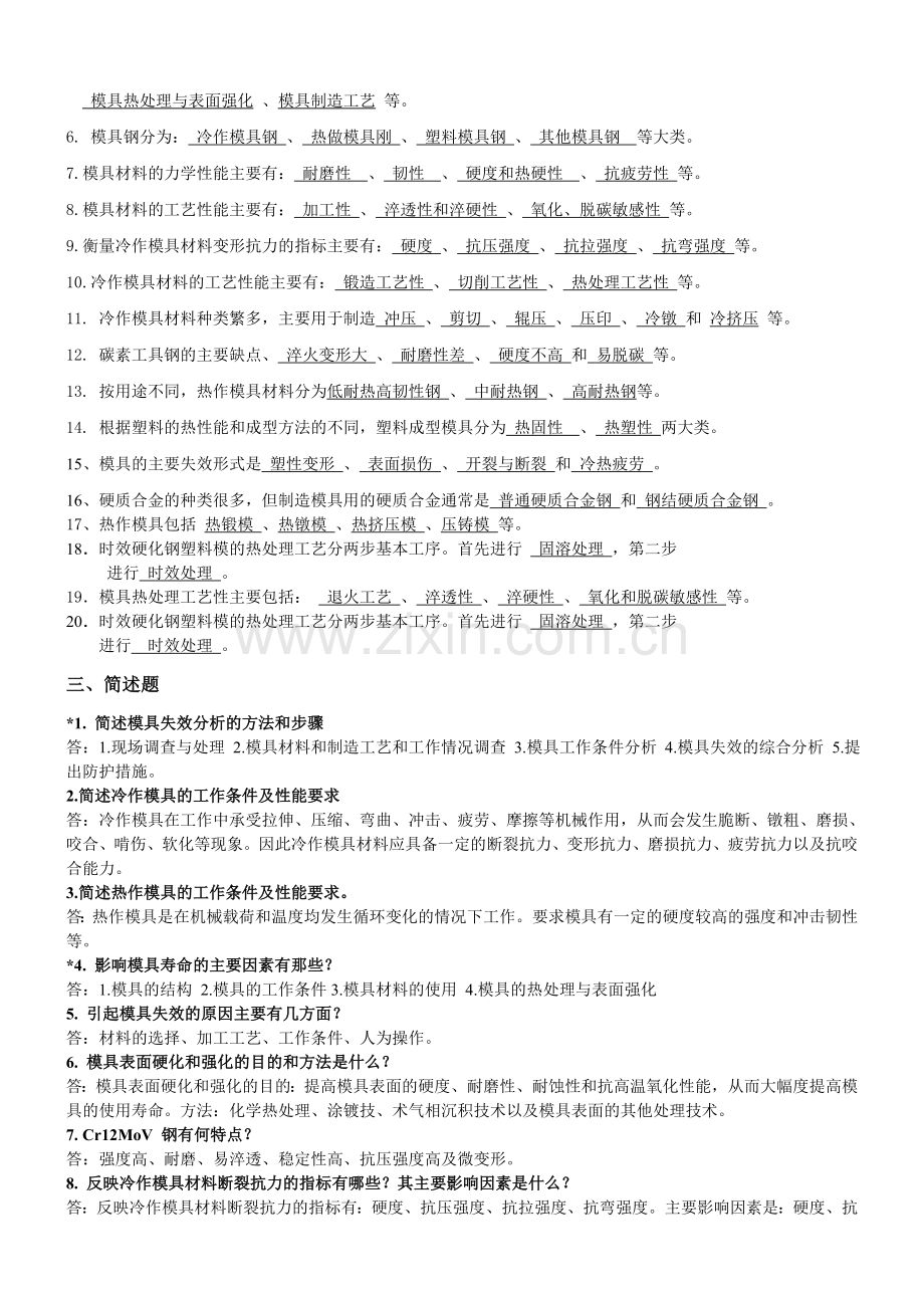 模具材料-考试题答案.doc_第2页