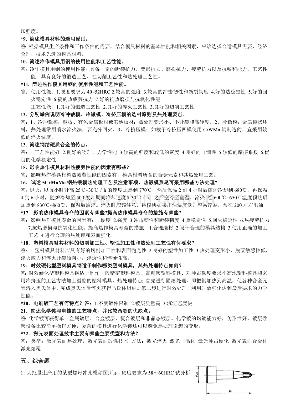 模具材料-考试题答案.doc_第3页