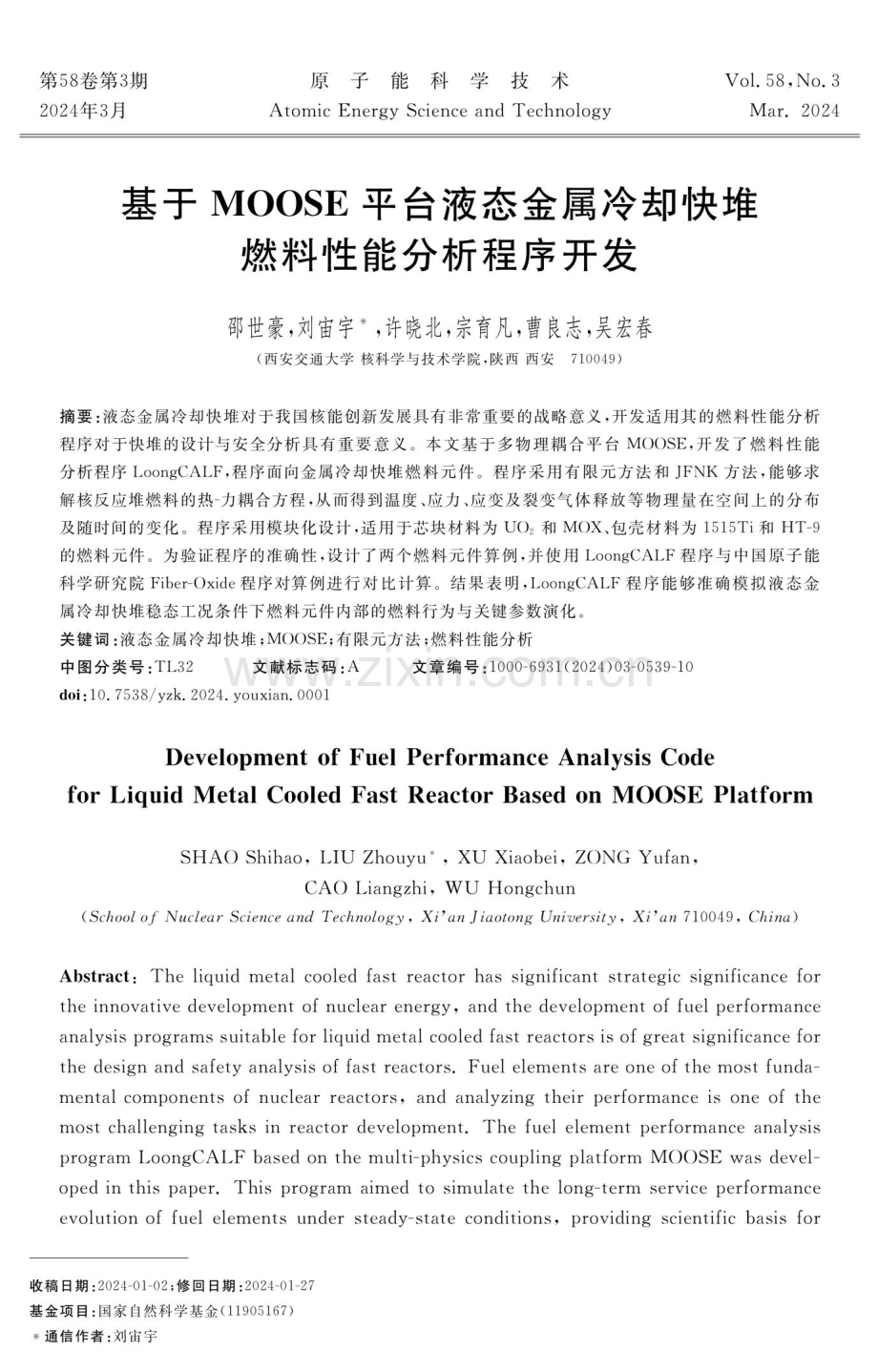 基于MOOSE平台液态金属冷却快堆燃料性能分析程序开发.pdf_第1页