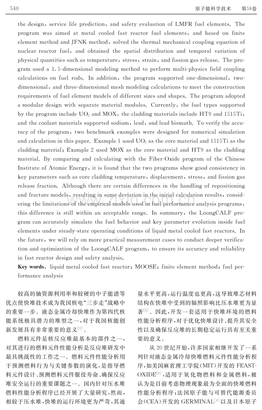 基于MOOSE平台液态金属冷却快堆燃料性能分析程序开发.pdf_第2页