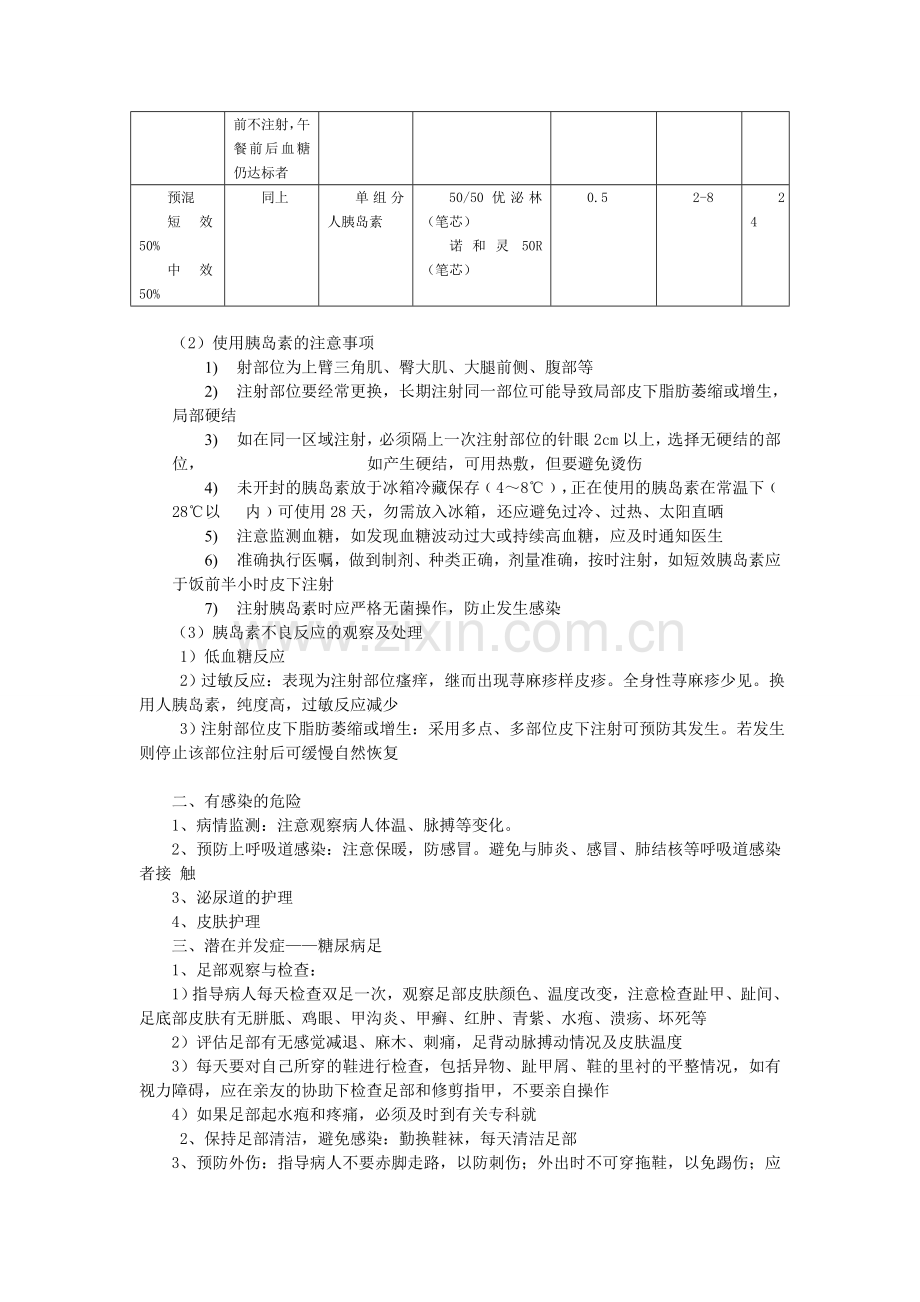 糖尿病护理诊断.doc_第3页