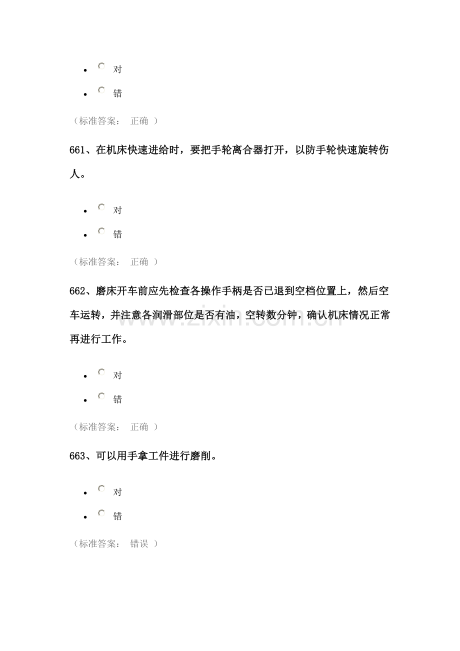 精选-实验室安全考试题库——(机械建筑类).doc_第2页