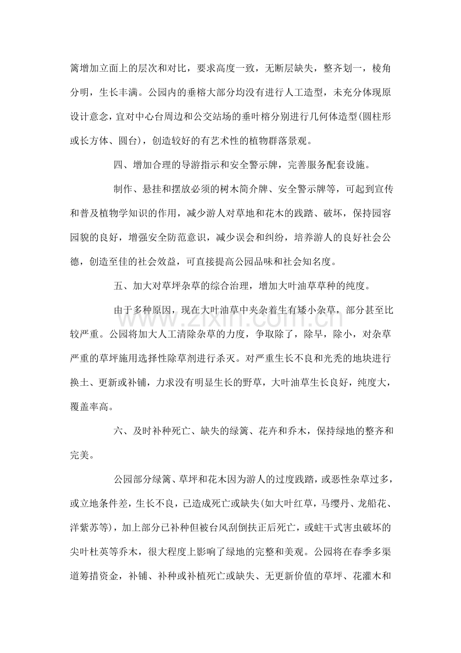 绿化养护方案计划.doc_第2页